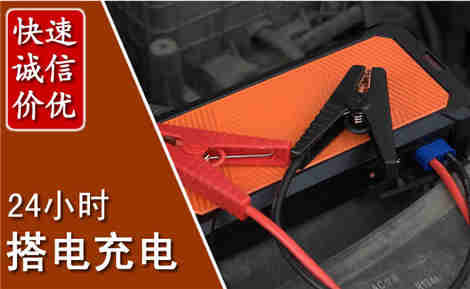 西丰汽车搭电场景与案例