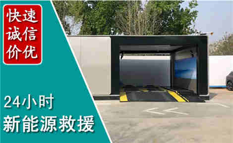 西丰新能源汽车救援场景与案例