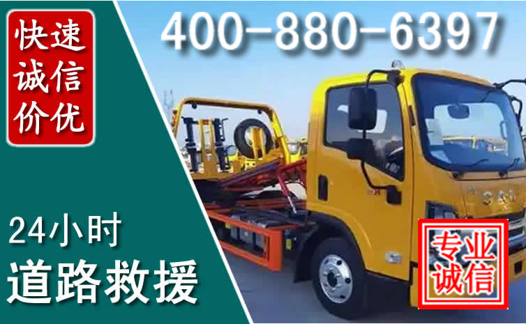 西丰道路救援电话 西丰道路救援电话