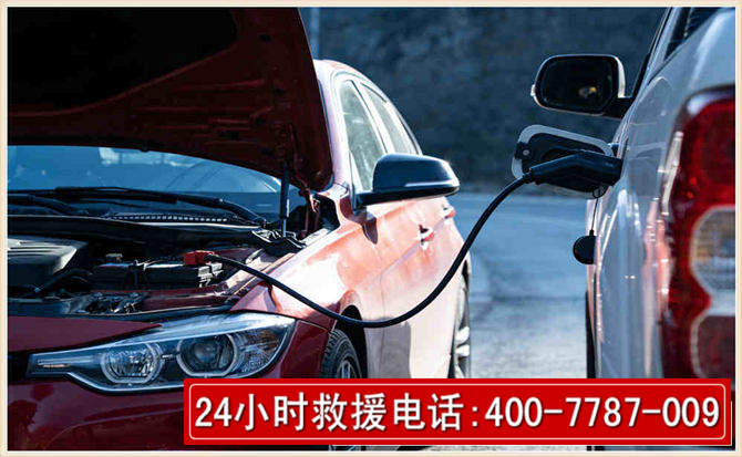 西丰汽车电瓶搭电救援电话 西丰汽车电瓶搭电救援电话